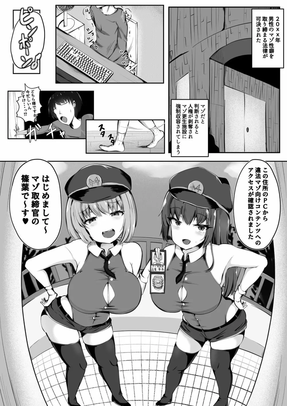 マゾ性癖ポリス - page3