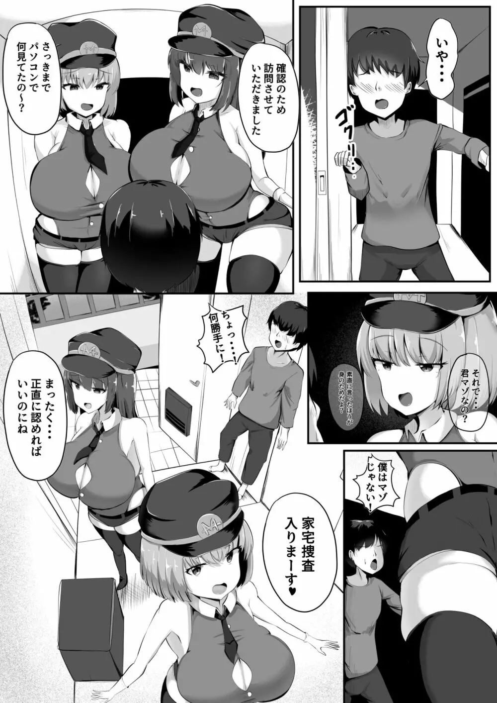 マゾ性癖ポリス - page4