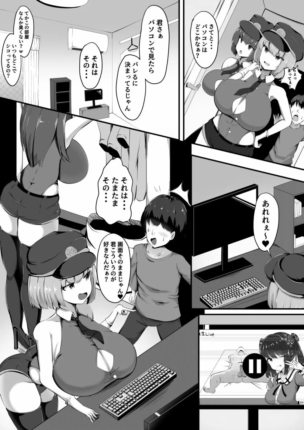 マゾ性癖ポリス - page5