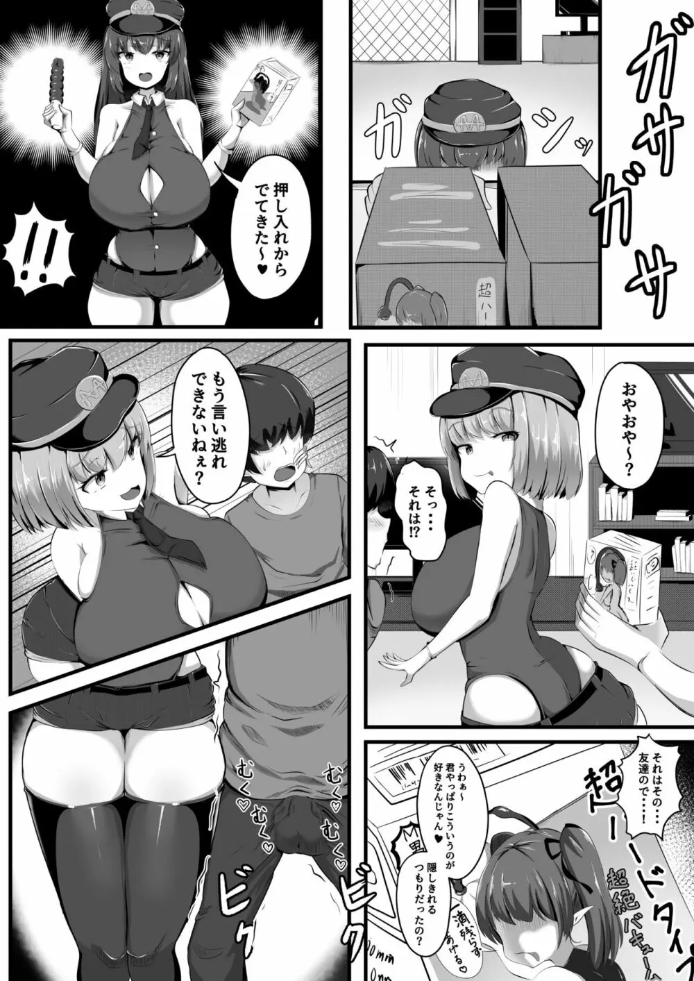 マゾ性癖ポリス - page6