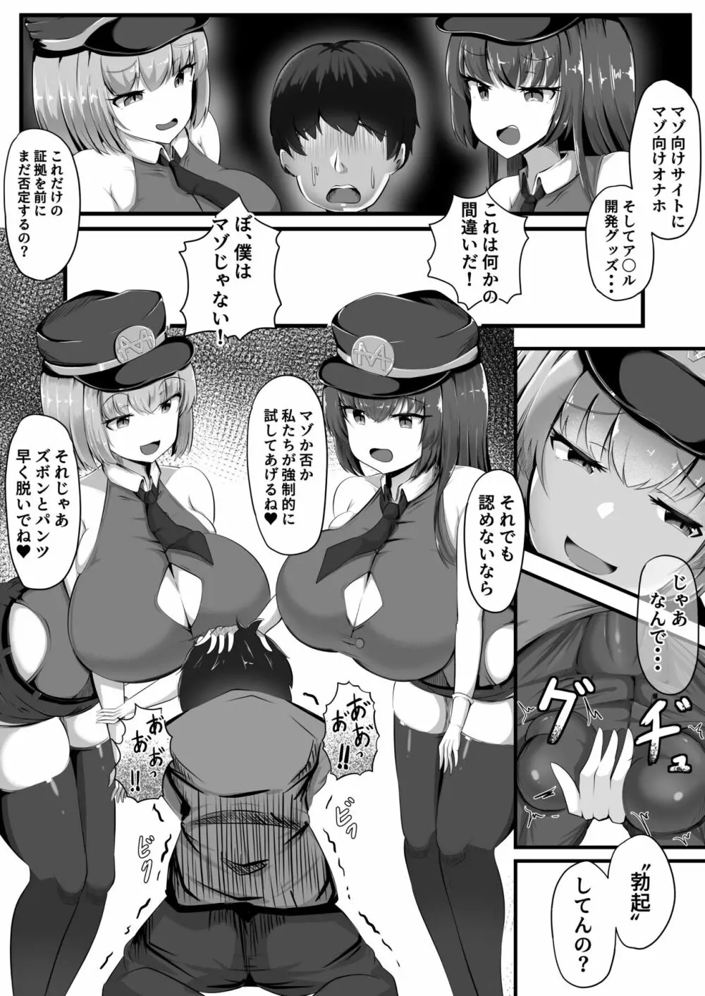 マゾ性癖ポリス - page7