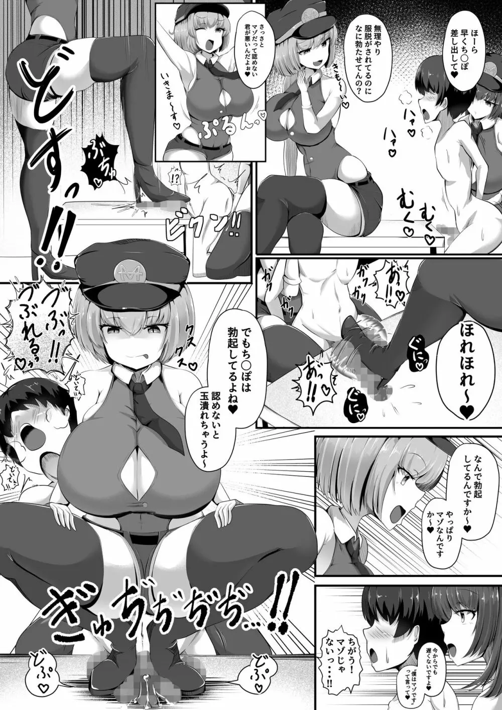 マゾ性癖ポリス - page8