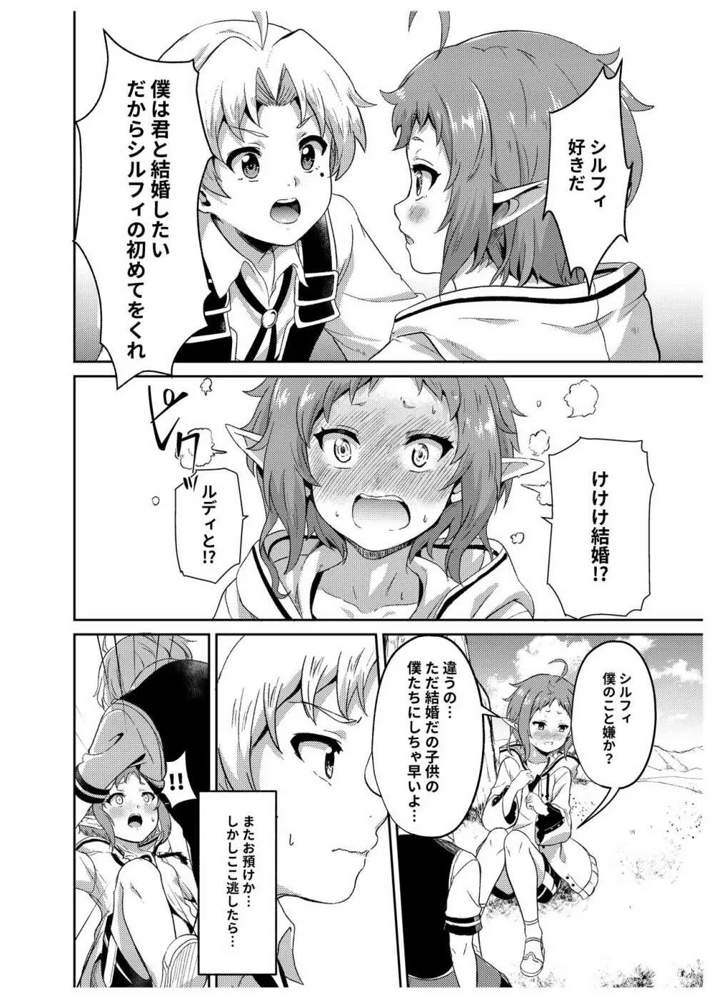 シルフィのタイムラインになったら -本気だす- - page10