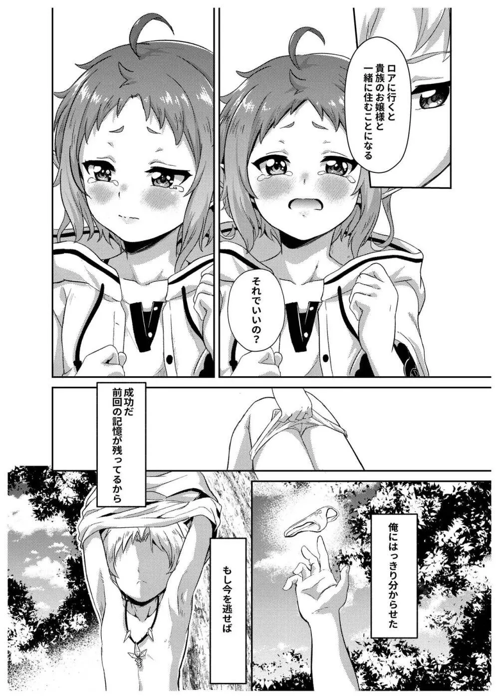 シルフィのタイムラインになったら -本気だす- - page12