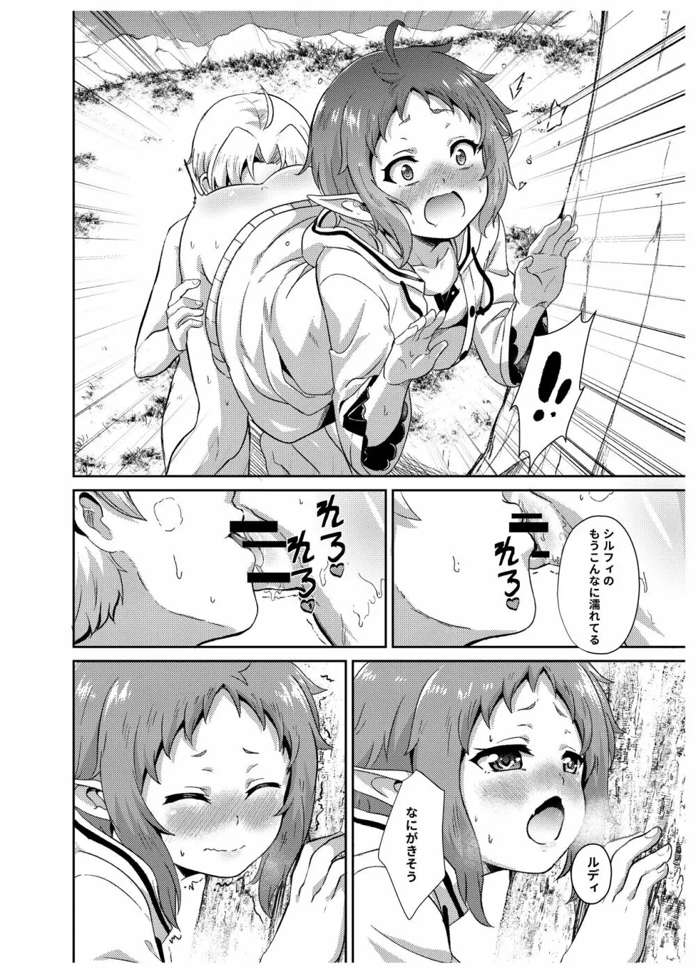 シルフィのタイムラインになったら -本気だす- - page14