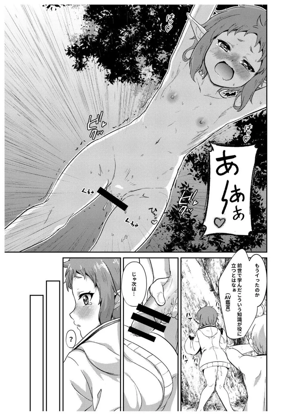 シルフィのタイムラインになったら -本気だす- - page15