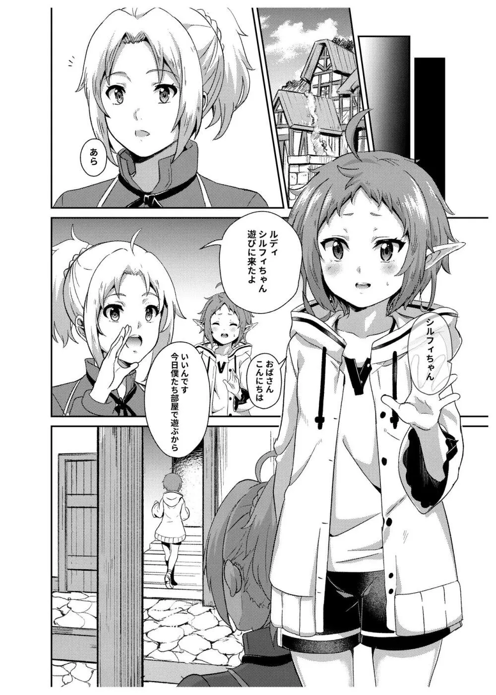 シルフィのタイムラインになったら -本気だす- - page18