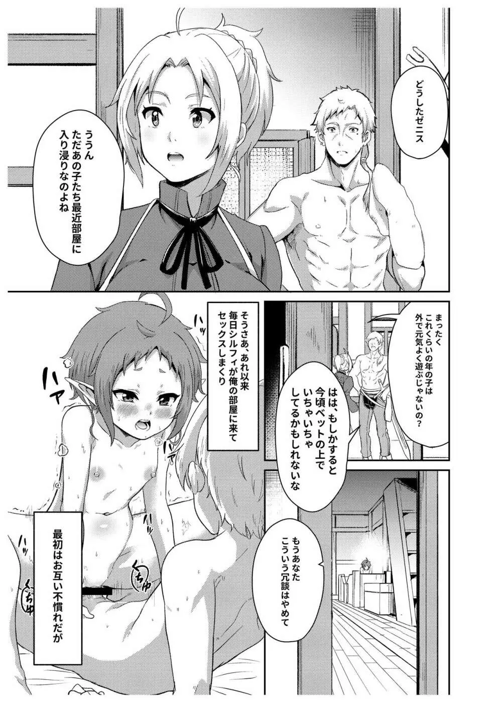 シルフィのタイムラインになったら -本気だす- - page19