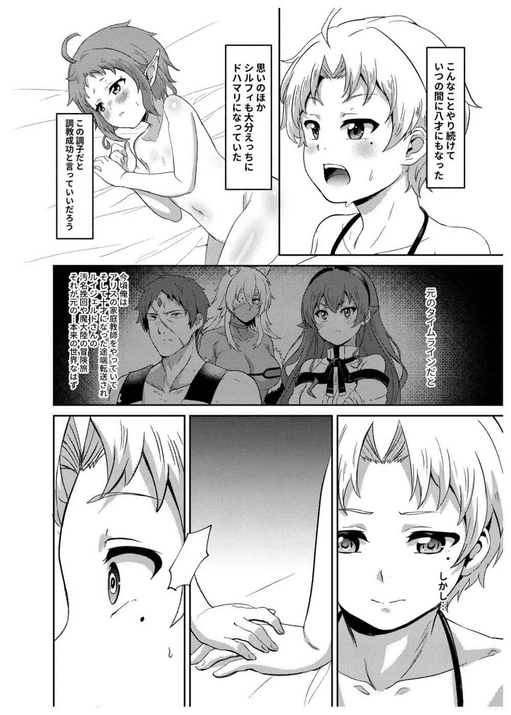 シルフィのタイムラインになったら -本気だす- - page22