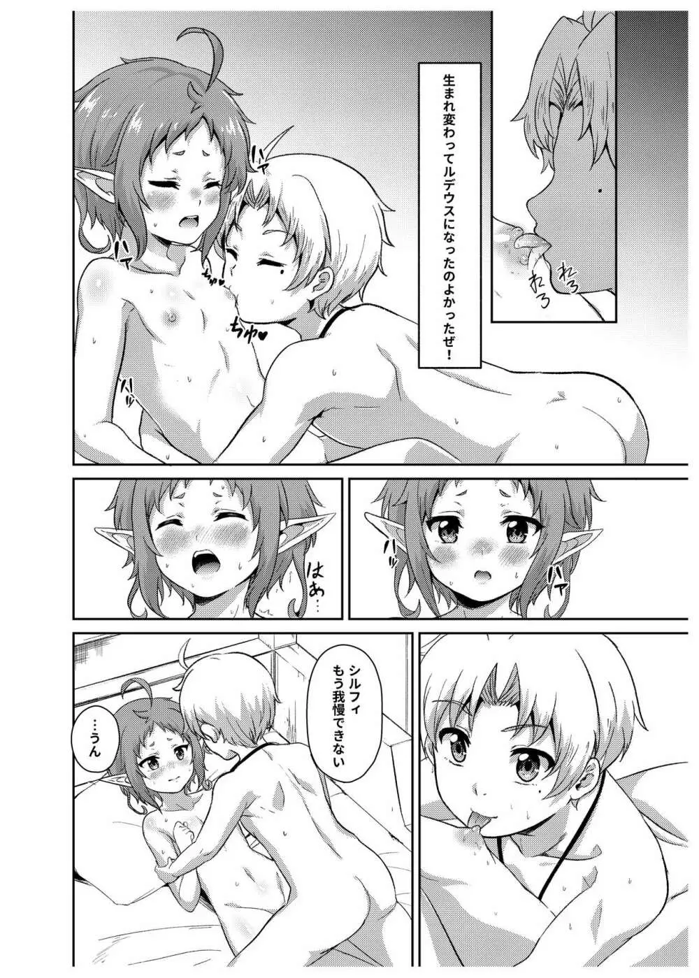 シルフィのタイムラインになったら -本気だす- - page24