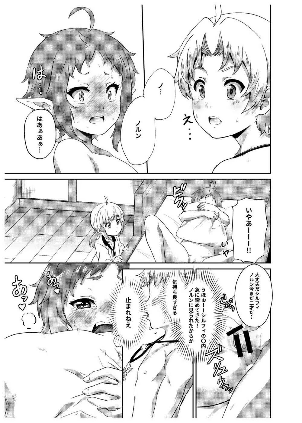 シルフィのタイムラインになったら -本気だす- - page27