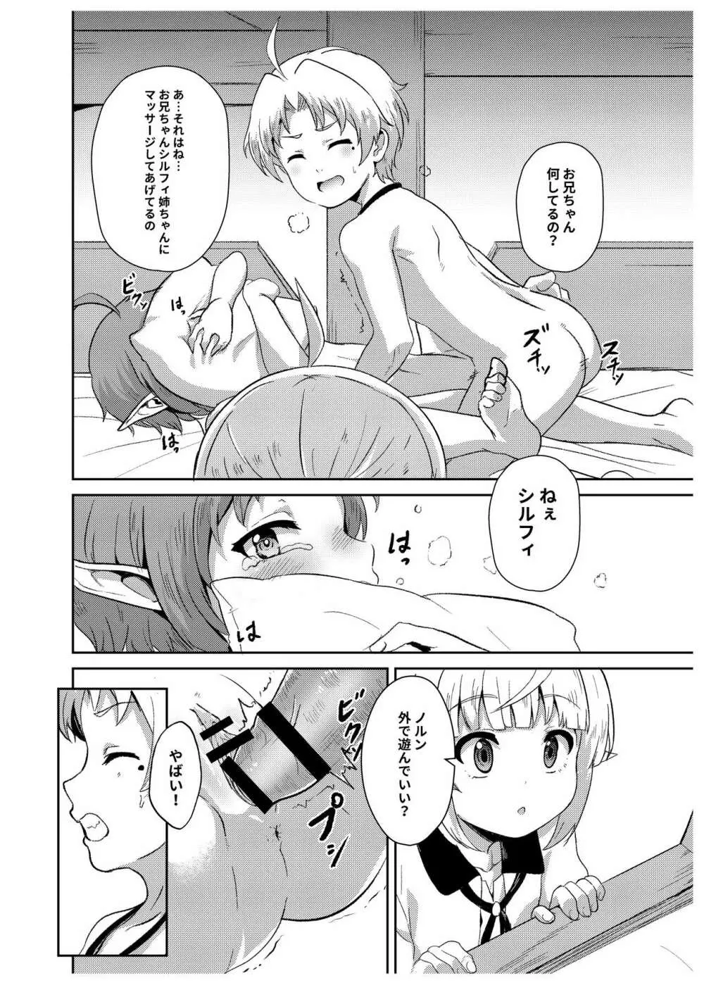 シルフィのタイムラインになったら -本気だす- - page28