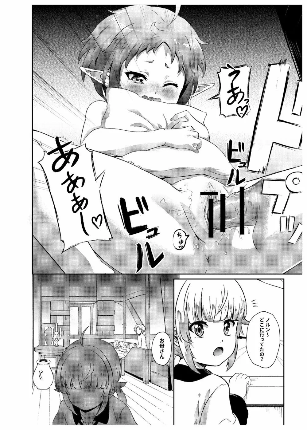 シルフィのタイムラインになったら -本気だす- - page29