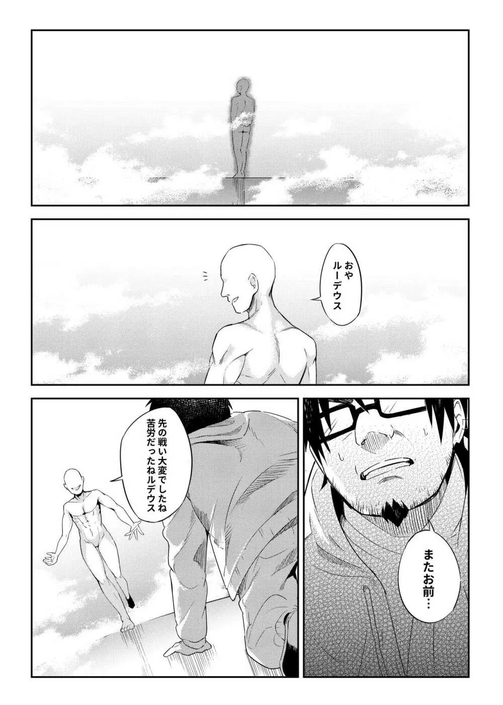 シルフィのタイムラインになったら -本気だす- - page3