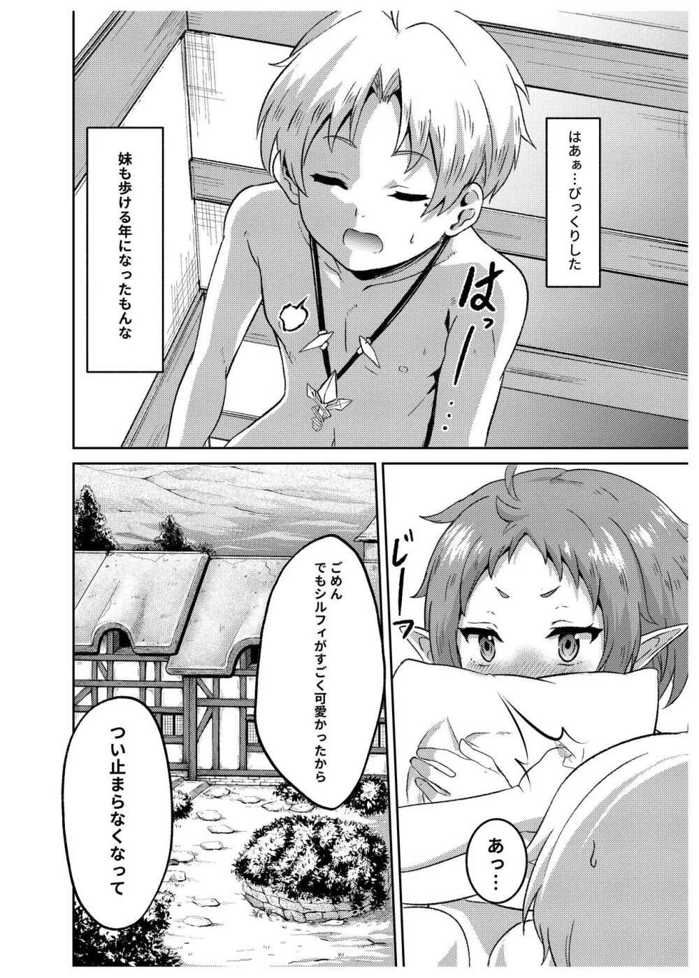 シルフィのタイムラインになったら -本気だす- - page30