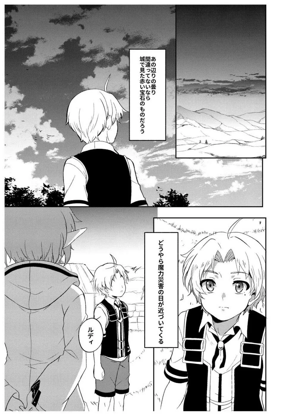 シルフィのタイムラインになったら -本気だす- - page31