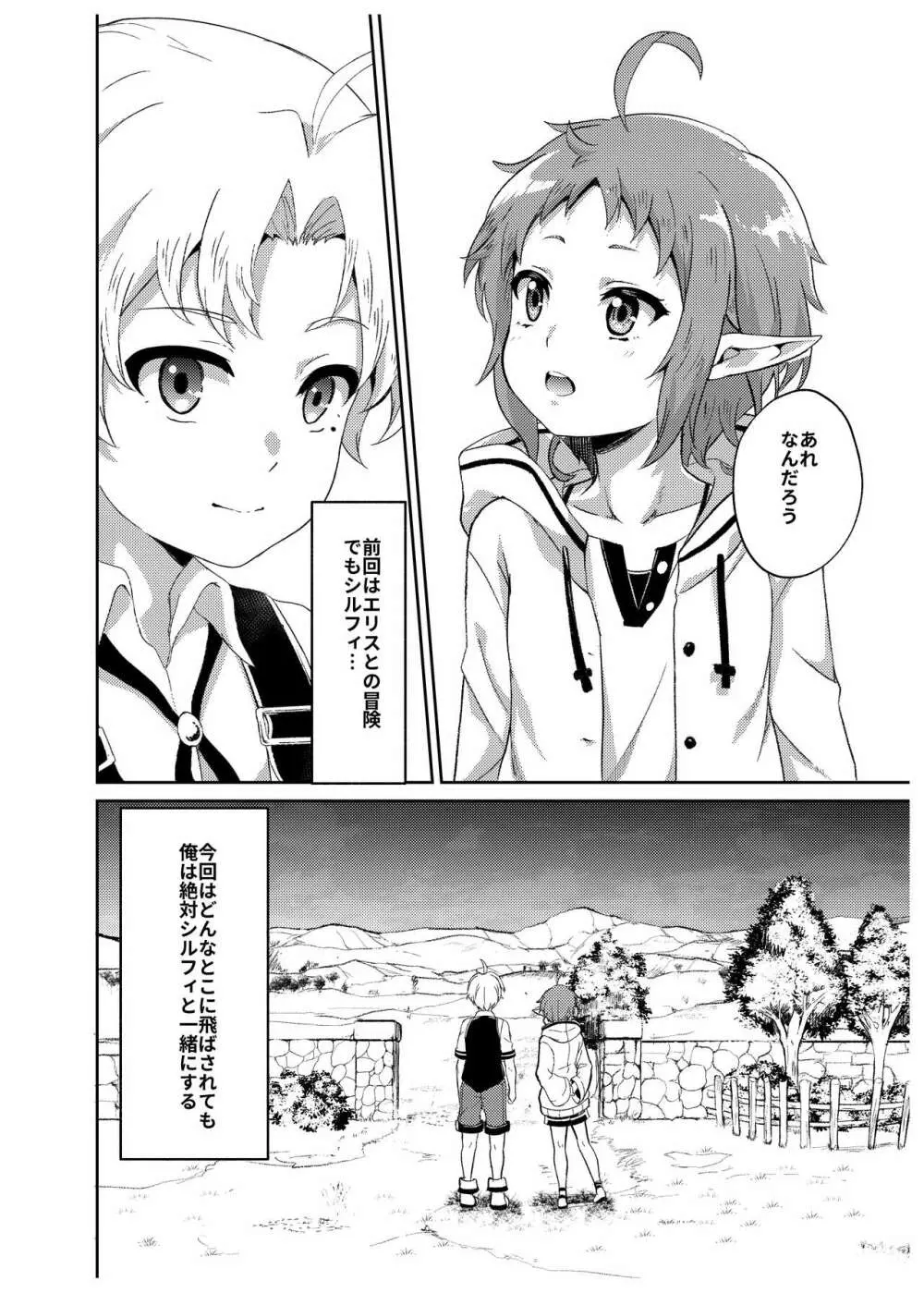 シルフィのタイムラインになったら -本気だす- - page32