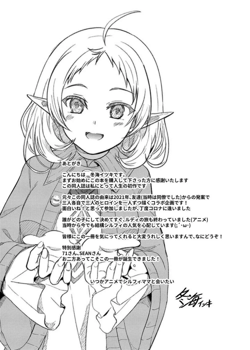 シルフィのタイムラインになったら -本気だす- - page33