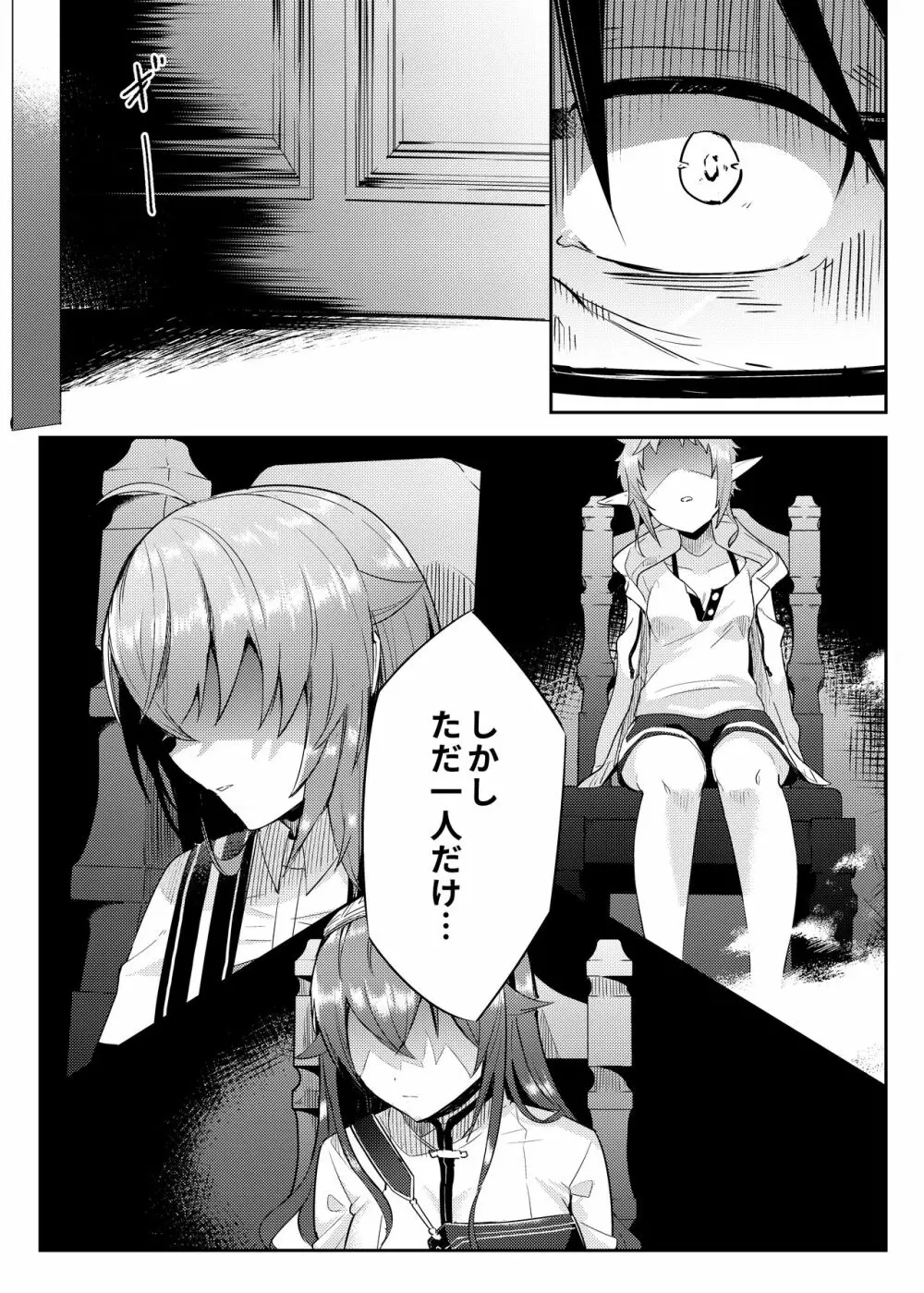 シルフィのタイムラインになったら -本気だす- - page5