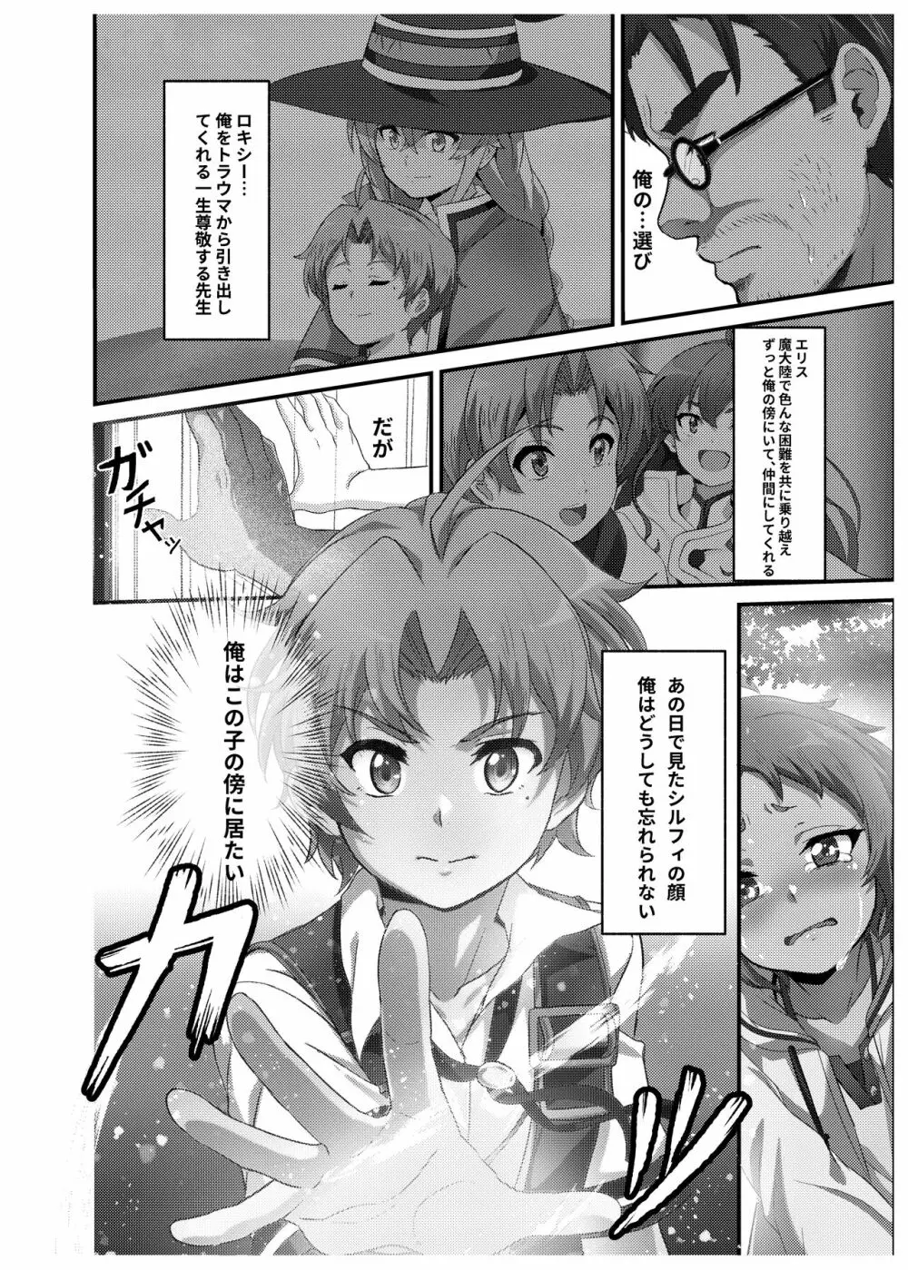 シルフィのタイムラインになったら -本気だす- - page6