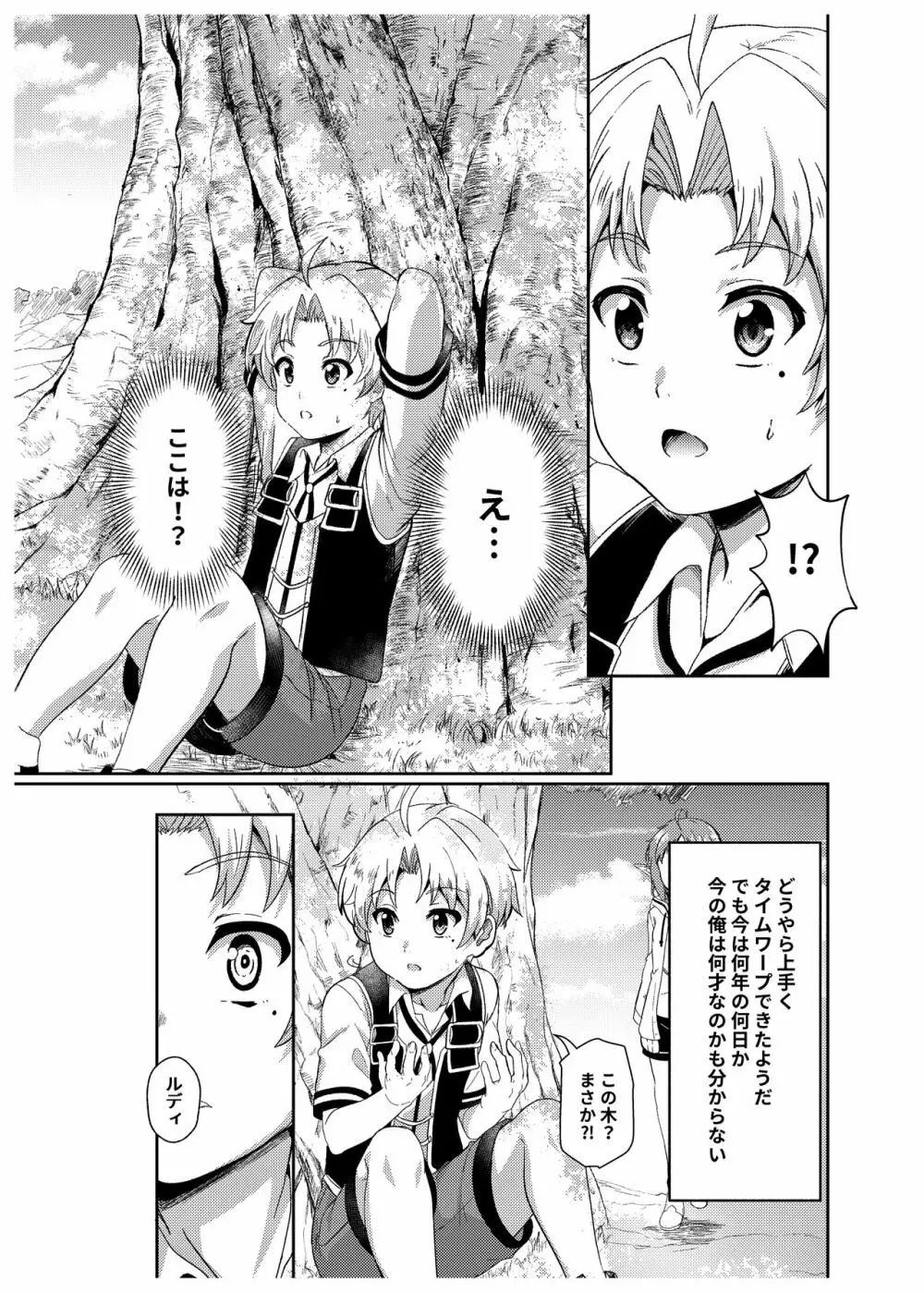 シルフィのタイムラインになったら -本気だす- - page7