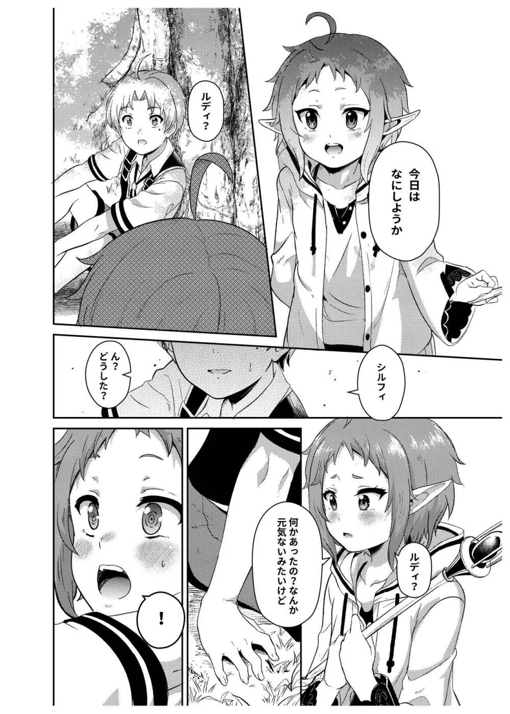 シルフィのタイムラインになったら -本気だす- - page8