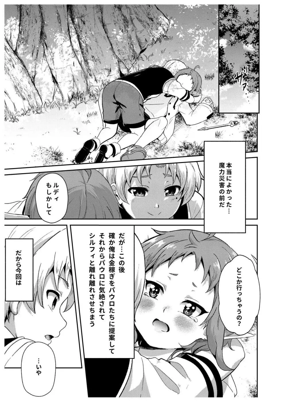 シルフィのタイムラインになったら -本気だす- - page9