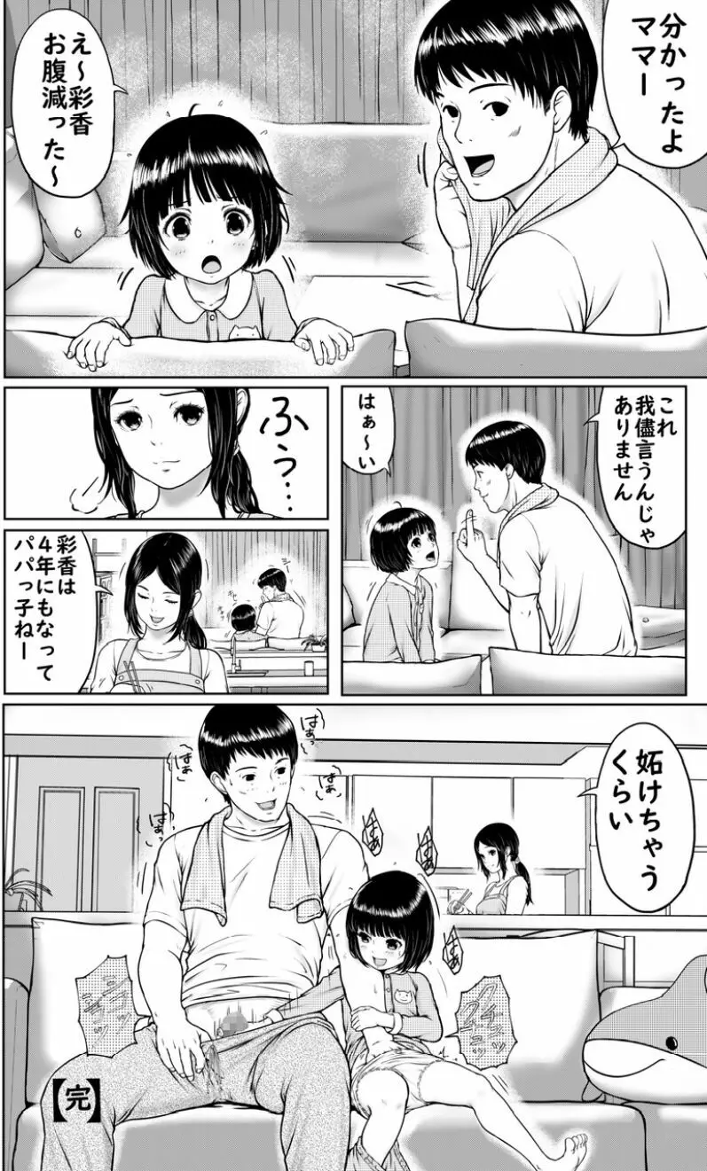 パパとお風呂 - page28