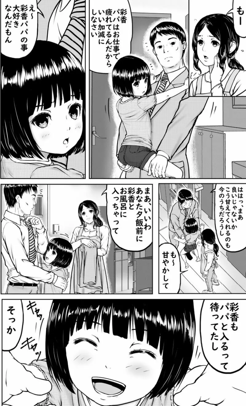 パパとお風呂 - page3