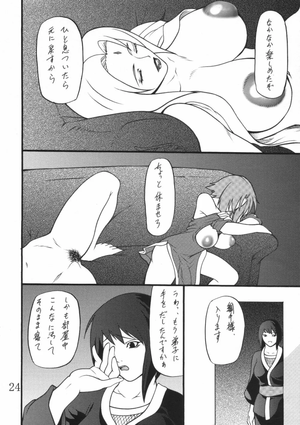 妓楼亭『り』の巻 - page23