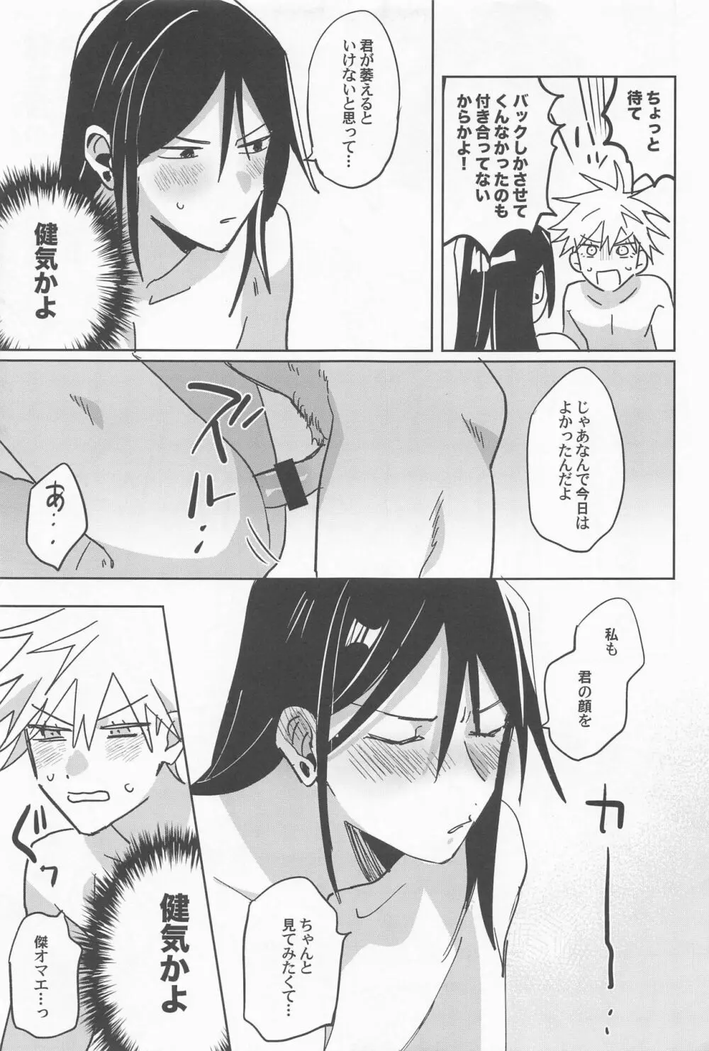 俺のこと好きって言ったのに - page17