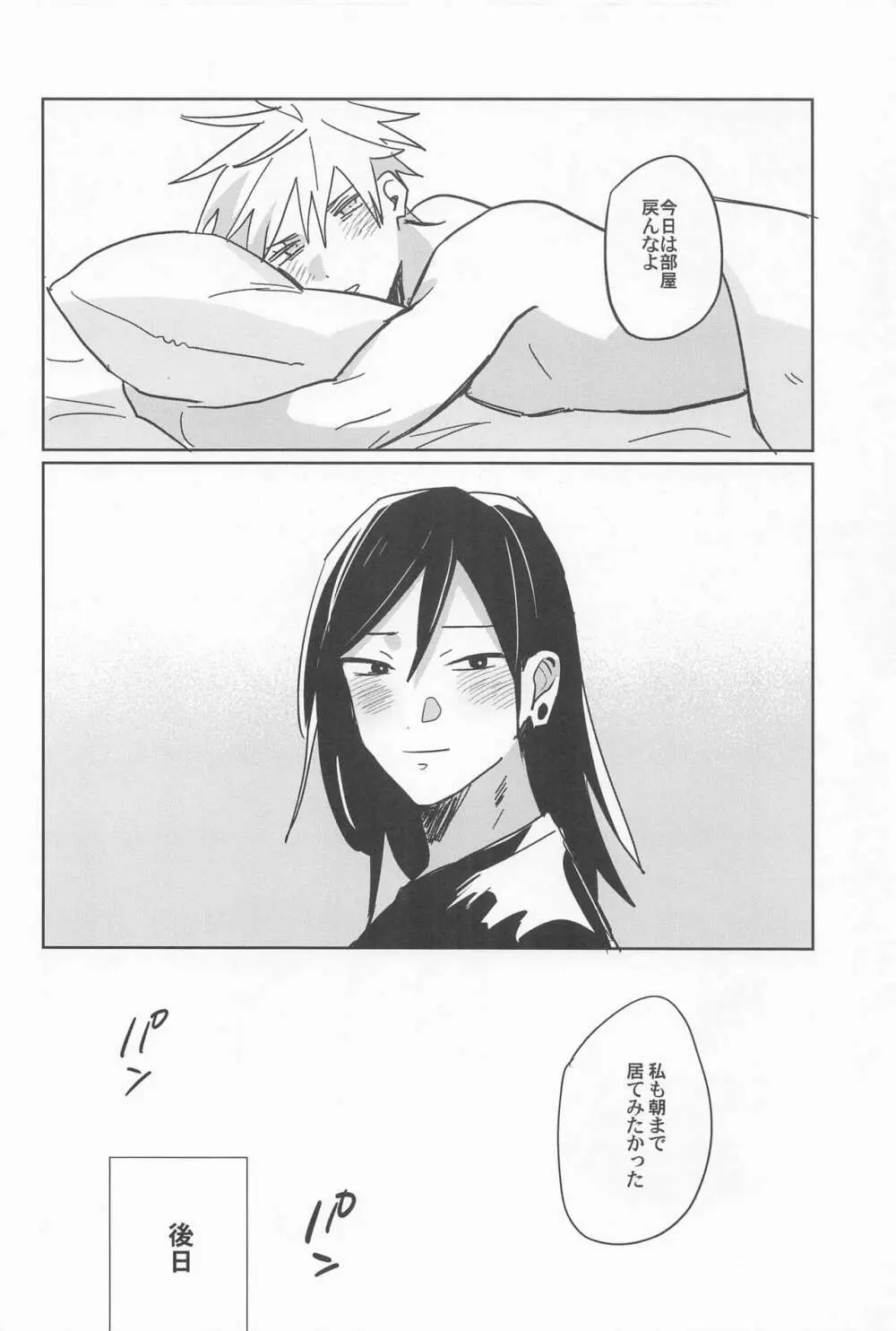 俺のこと好きって言ったのに - page24