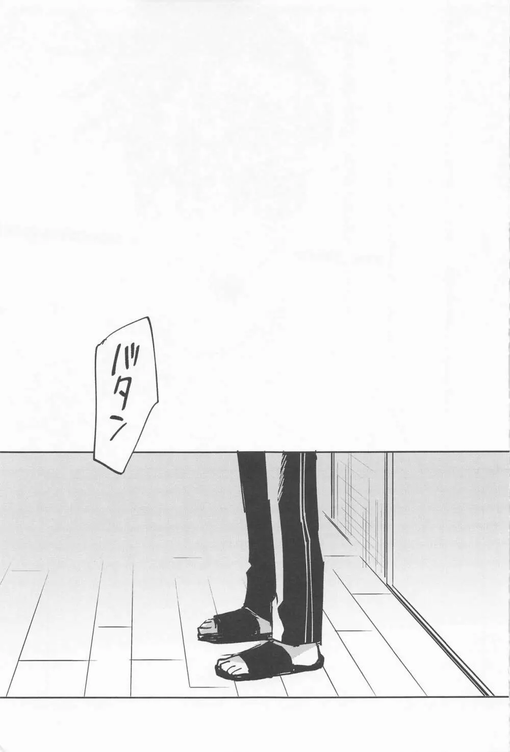 俺のこと好きって言ったのに - page29