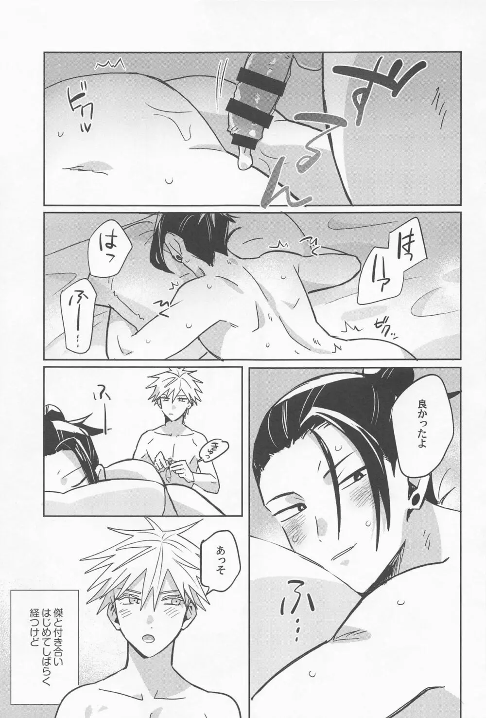 俺のこと好きって言ったのに - page3