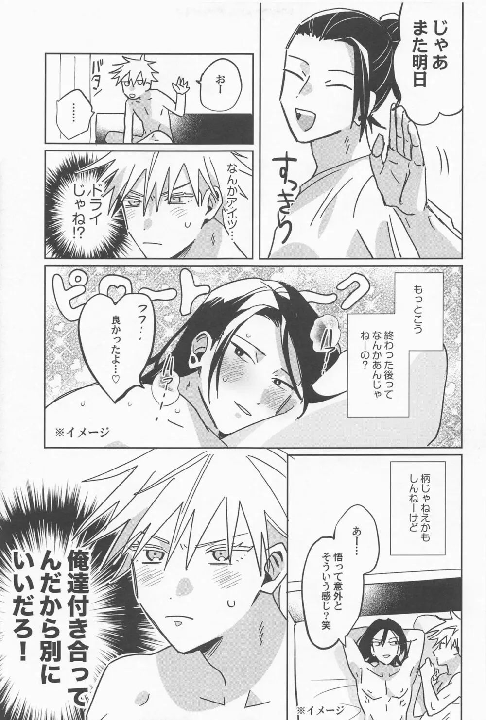 俺のこと好きって言ったのに - page5