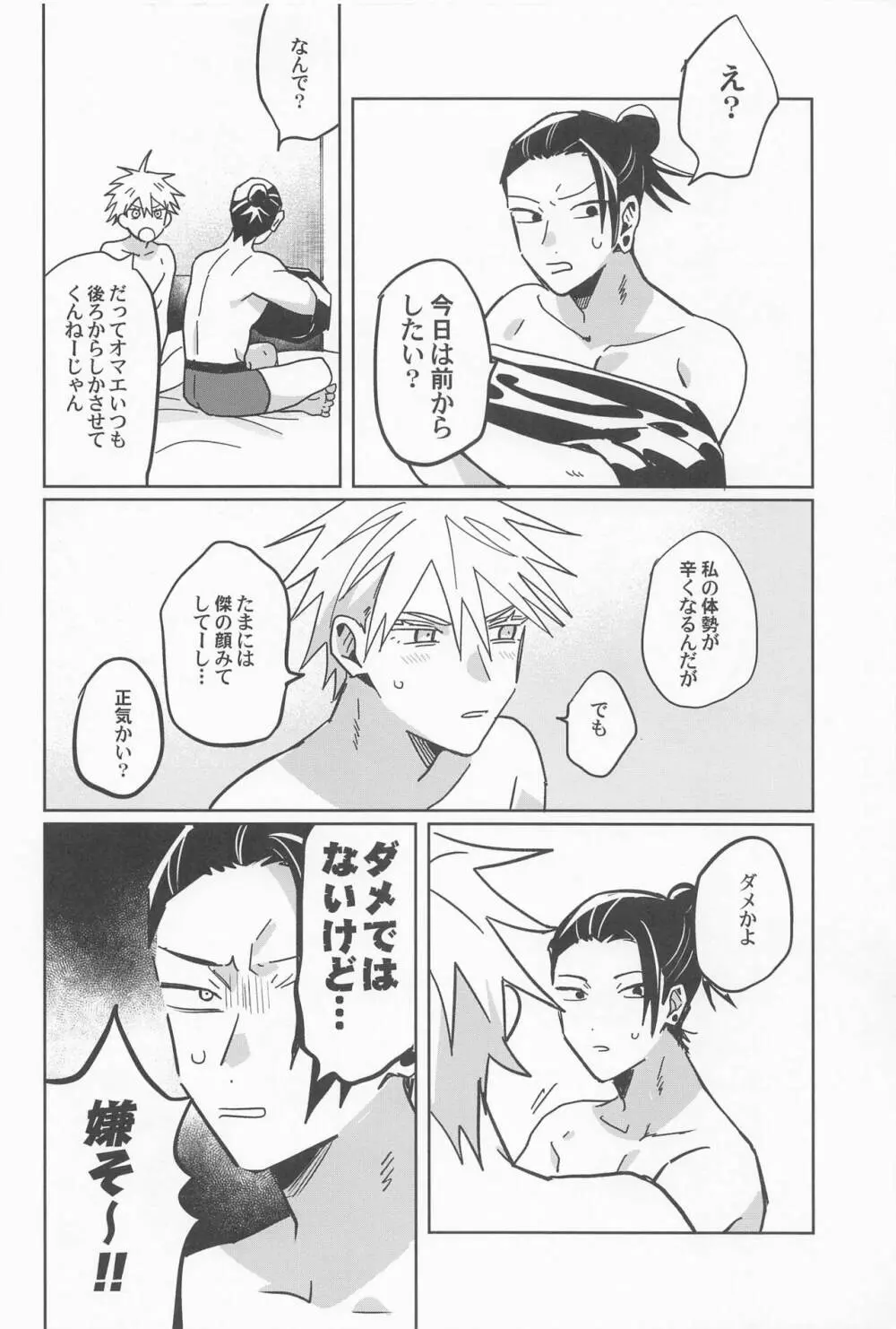 俺のこと好きって言ったのに - page6