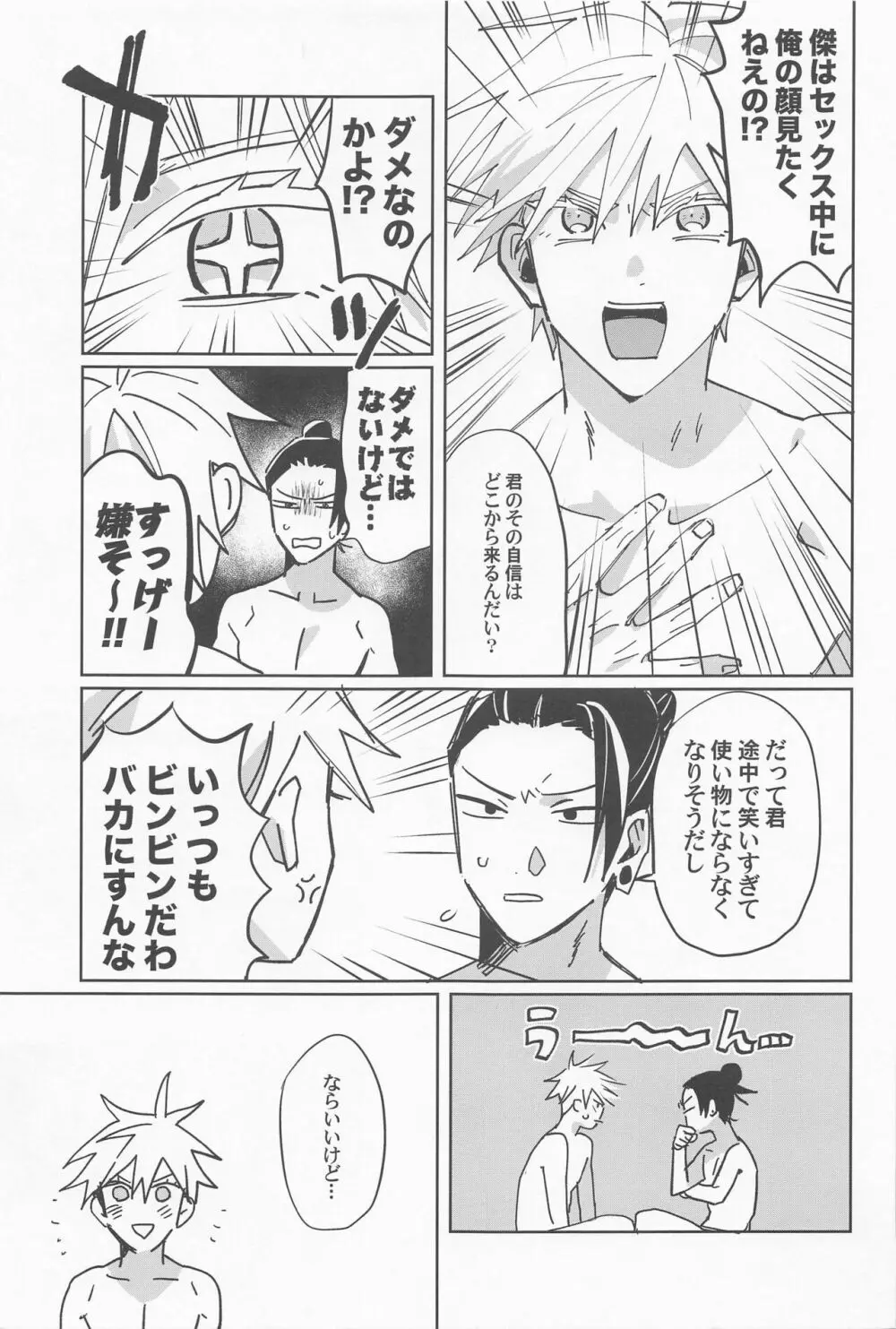 俺のこと好きって言ったのに - page7