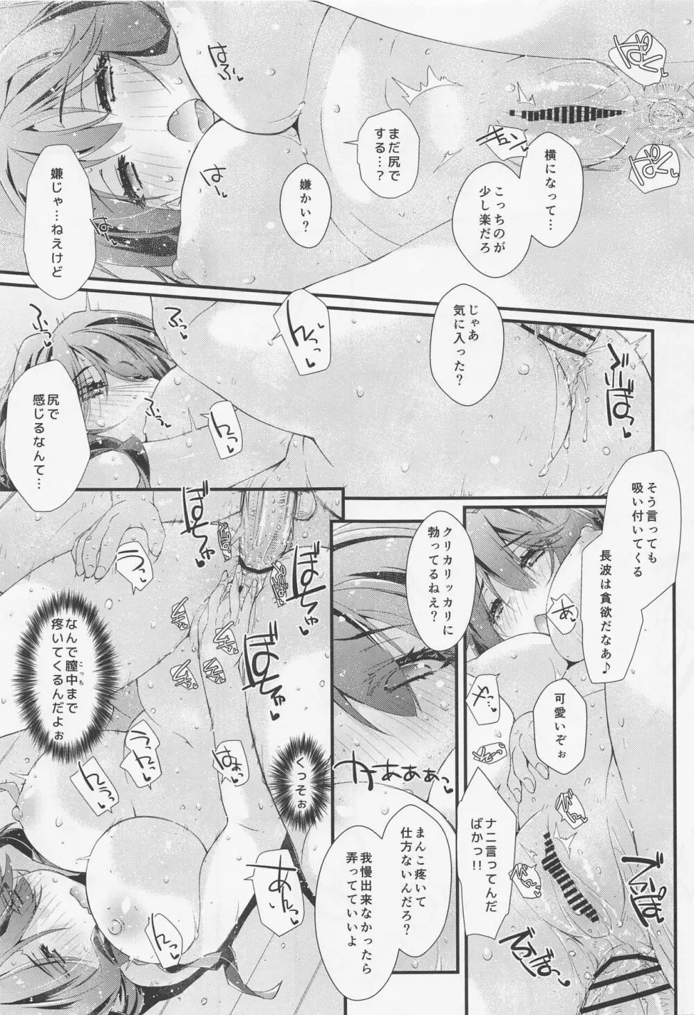 長波サマの知らないアナ。 - page18