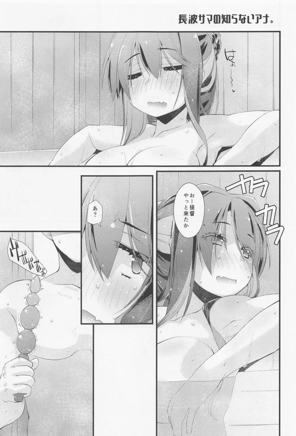 長波サマの知らないアナ。 - page4