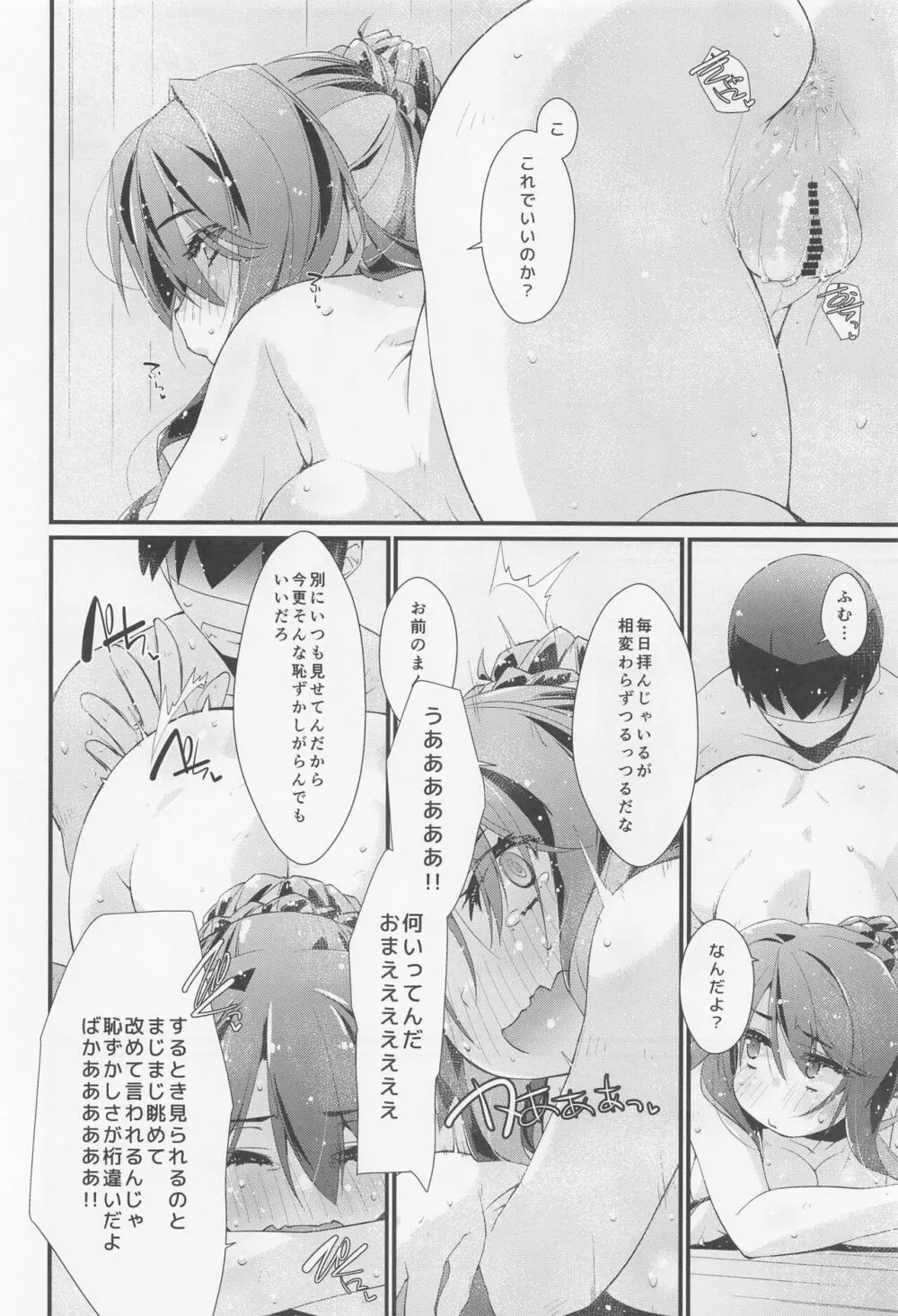 長波サマの知らないアナ。 - page7