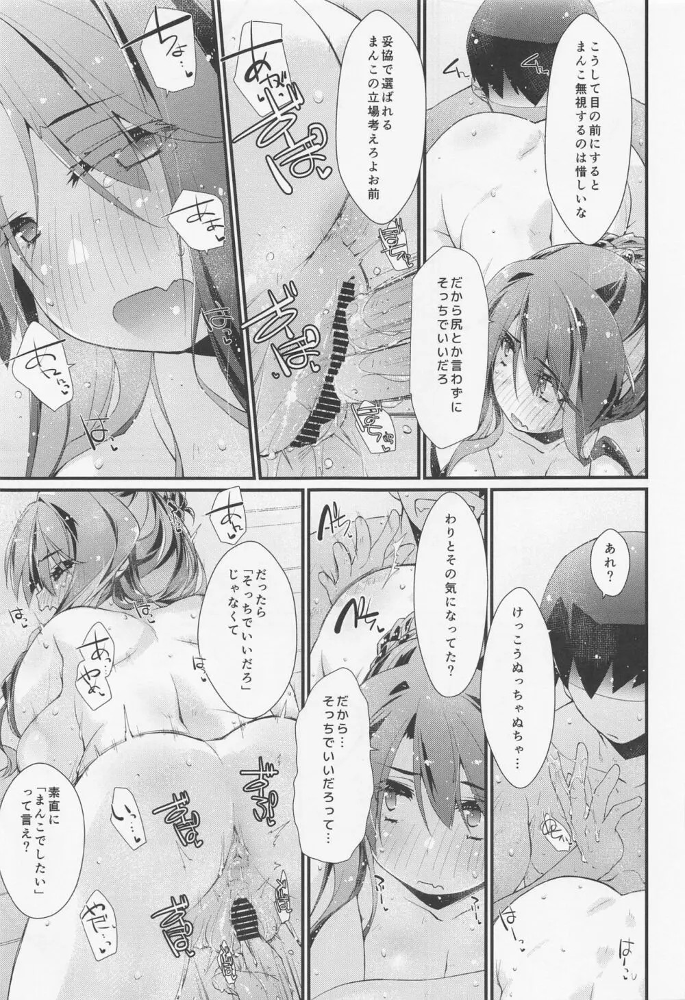 長波サマの知らないアナ。 - page8