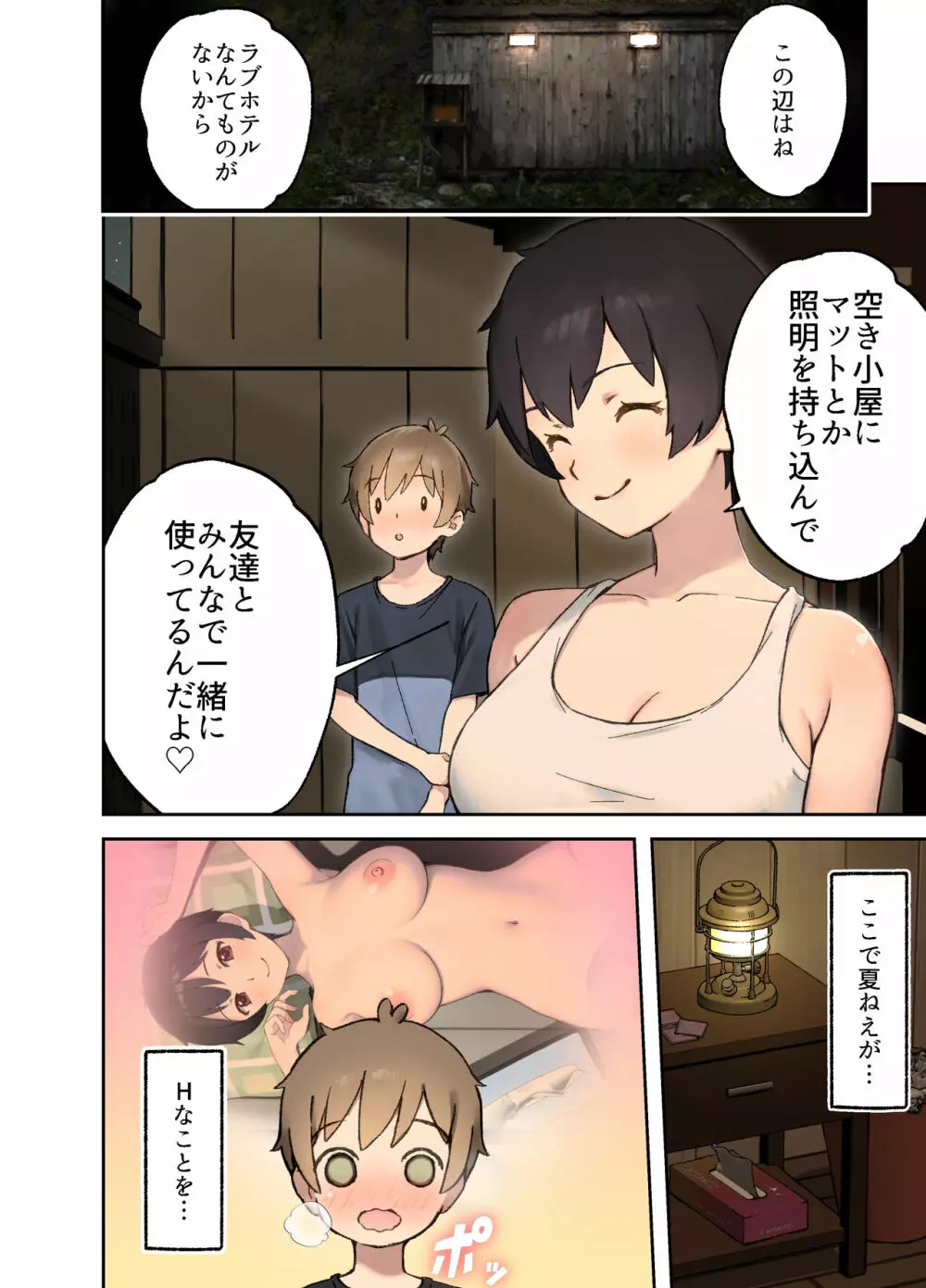 田舎の親戚とHをする話 夏海編 - page10