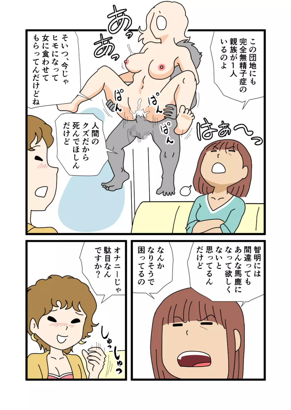 モブ顔の好色団地妻たち・4 秋絵さんと春江さん - page10