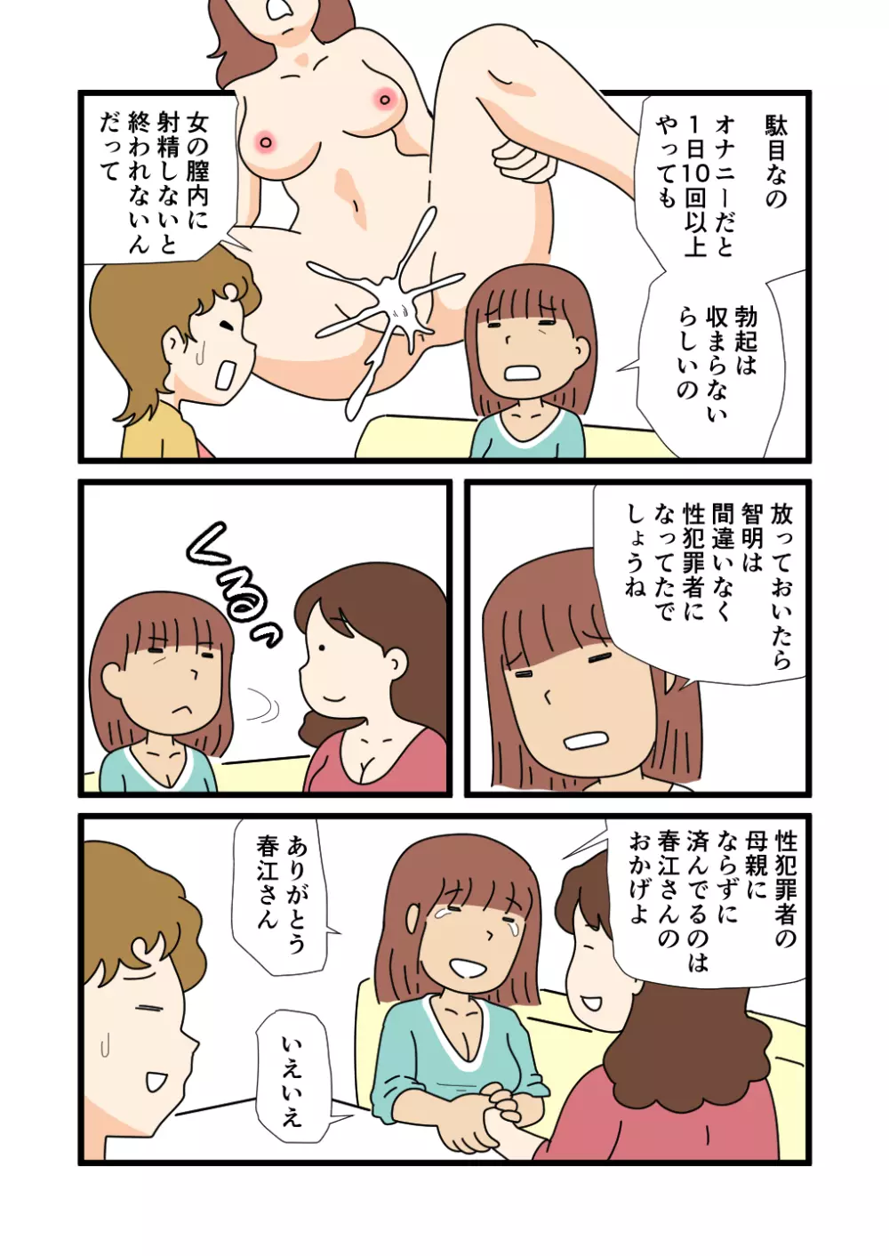 モブ顔の好色団地妻たち・4 秋絵さんと春江さん - page11