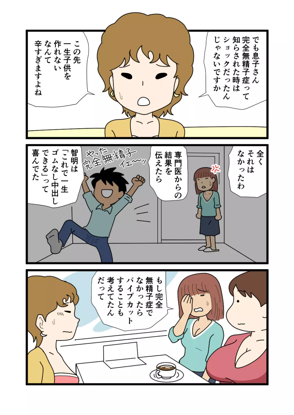 モブ顔の好色団地妻たち・4 秋絵さんと春江さん - page12