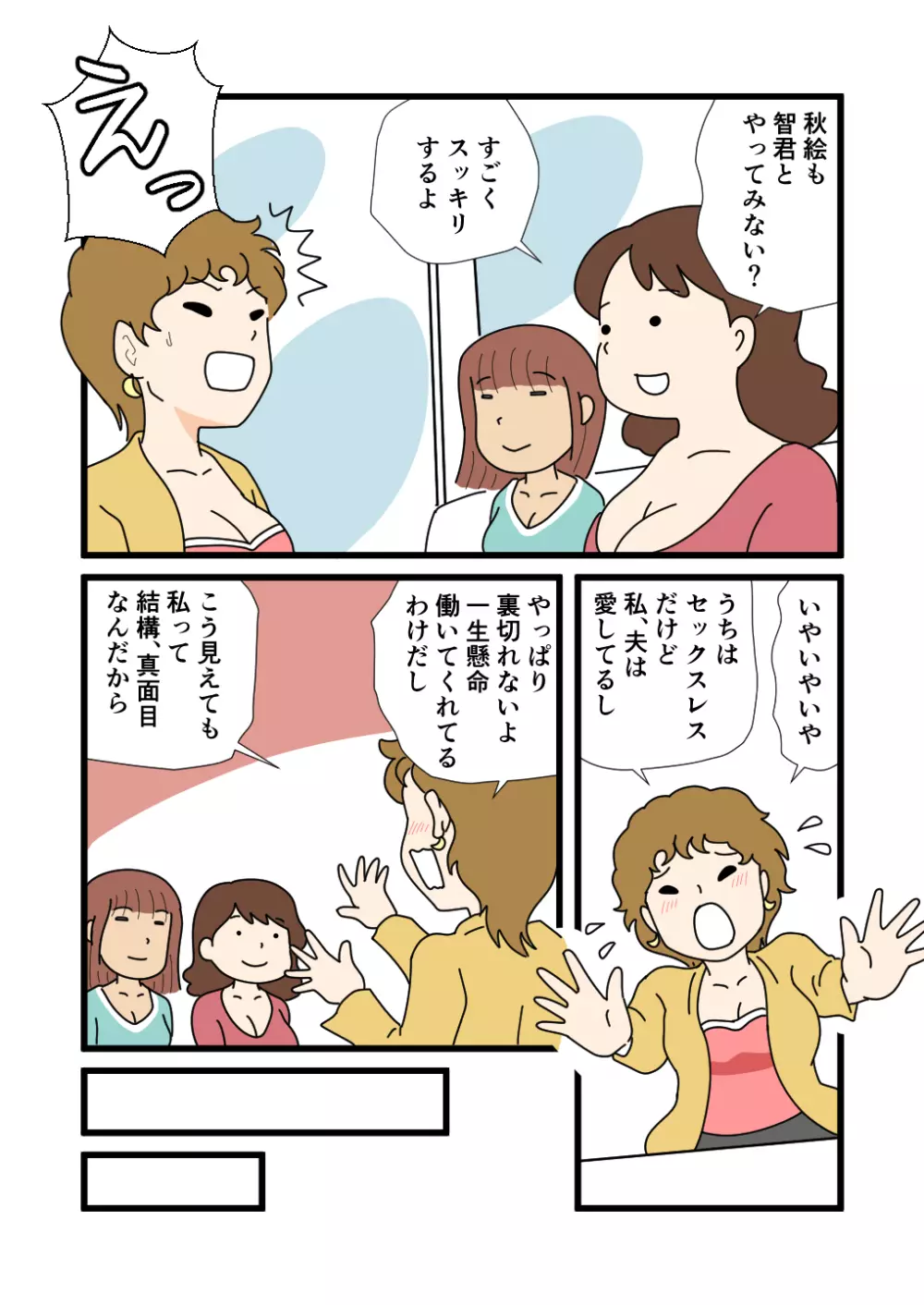 モブ顔の好色団地妻たち・4 秋絵さんと春江さん - page13