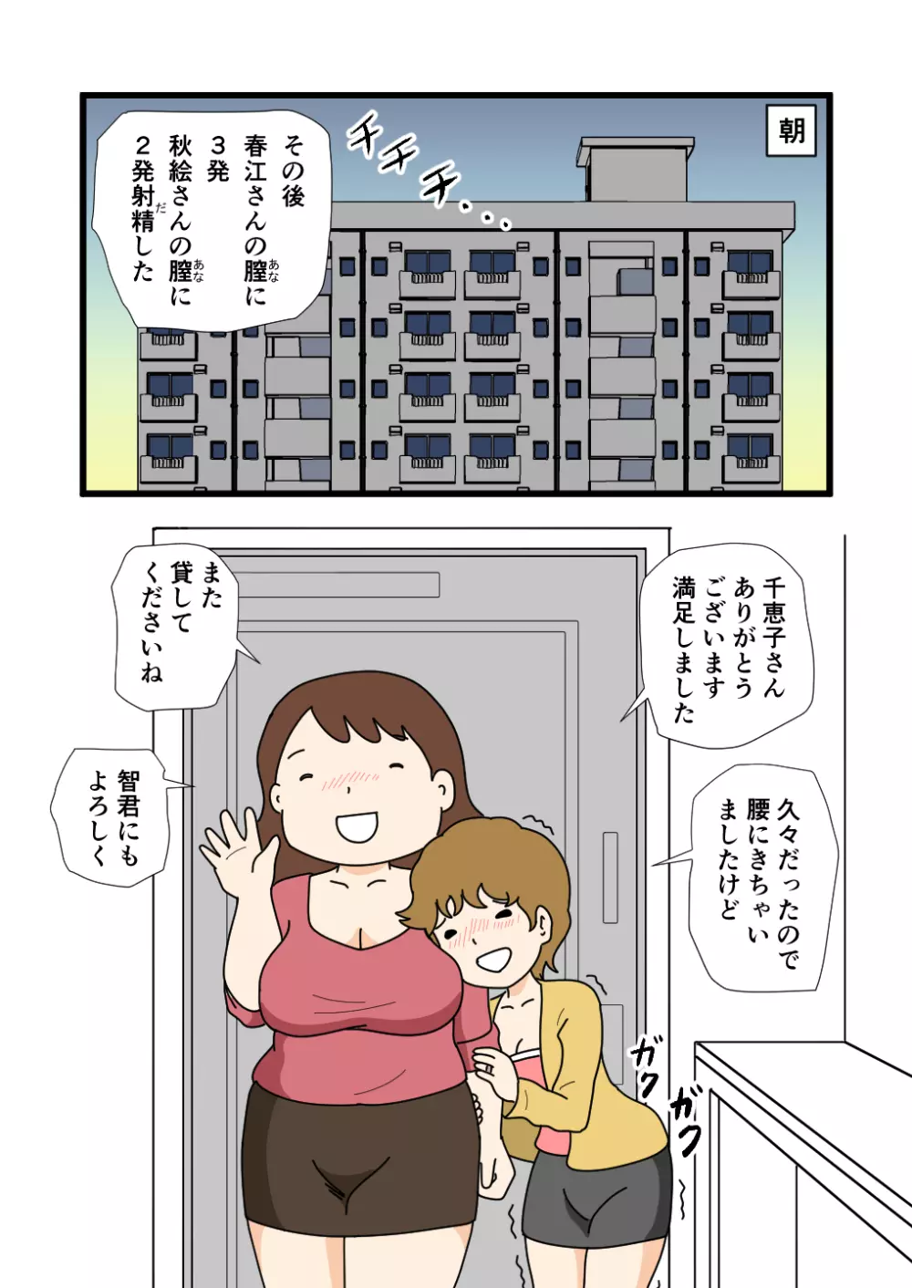 モブ顔の好色団地妻たち・4 秋絵さんと春江さん - page34