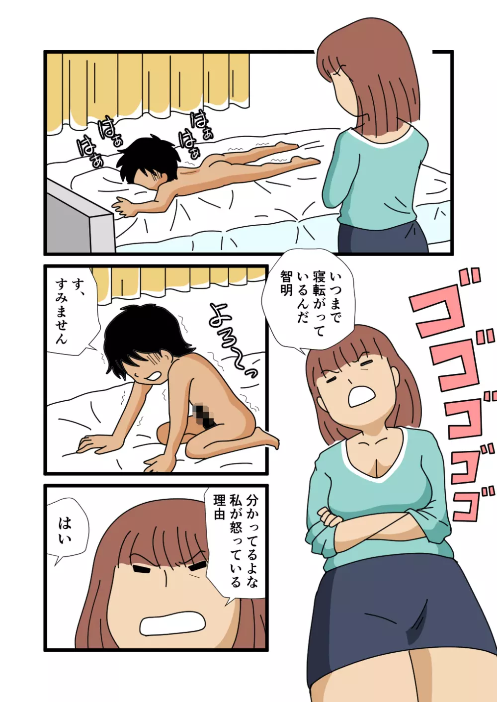 モブ顔の好色団地妻たち・4 秋絵さんと春江さん - page36