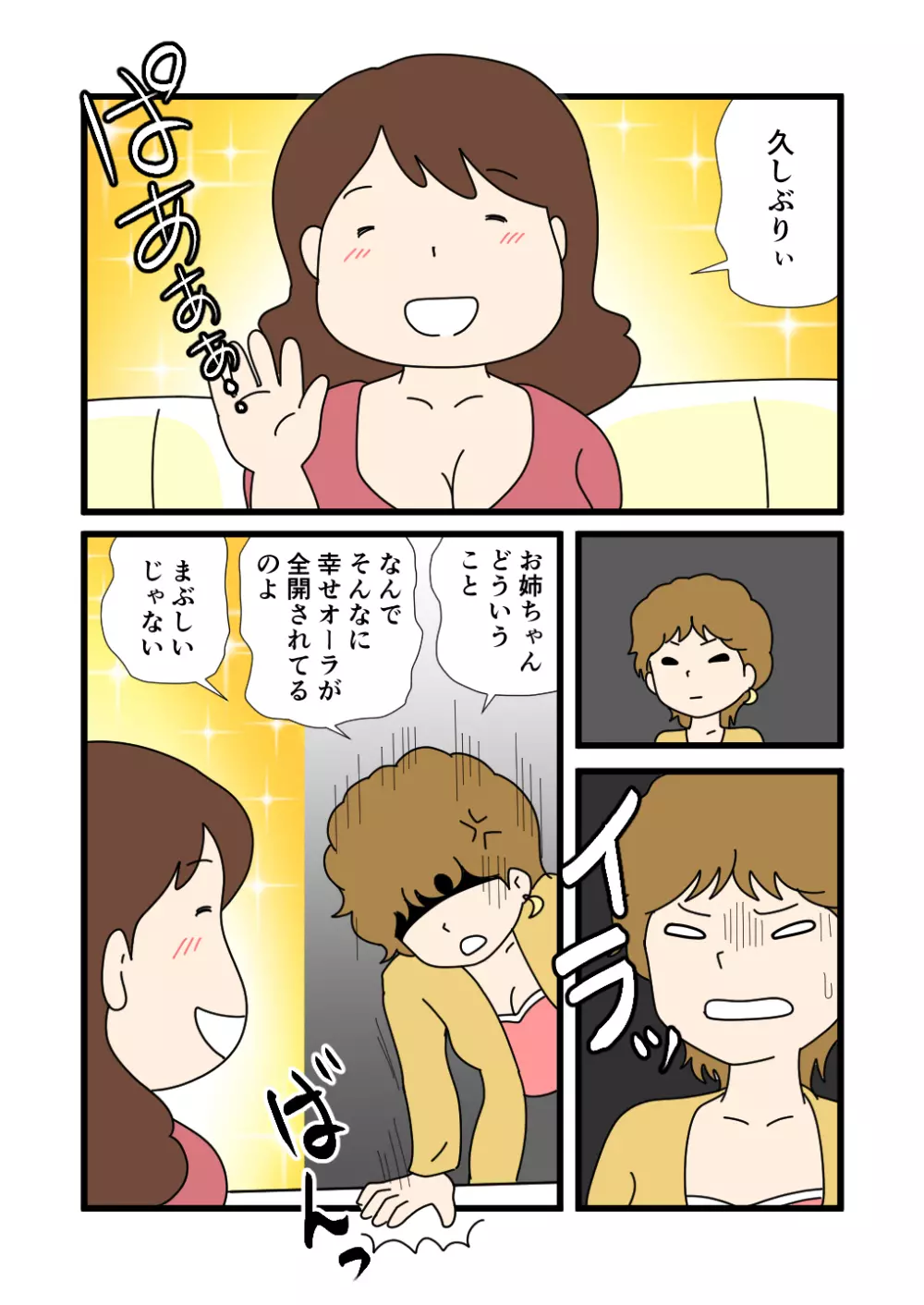 モブ顔の好色団地妻たち・4 秋絵さんと春江さん - page4