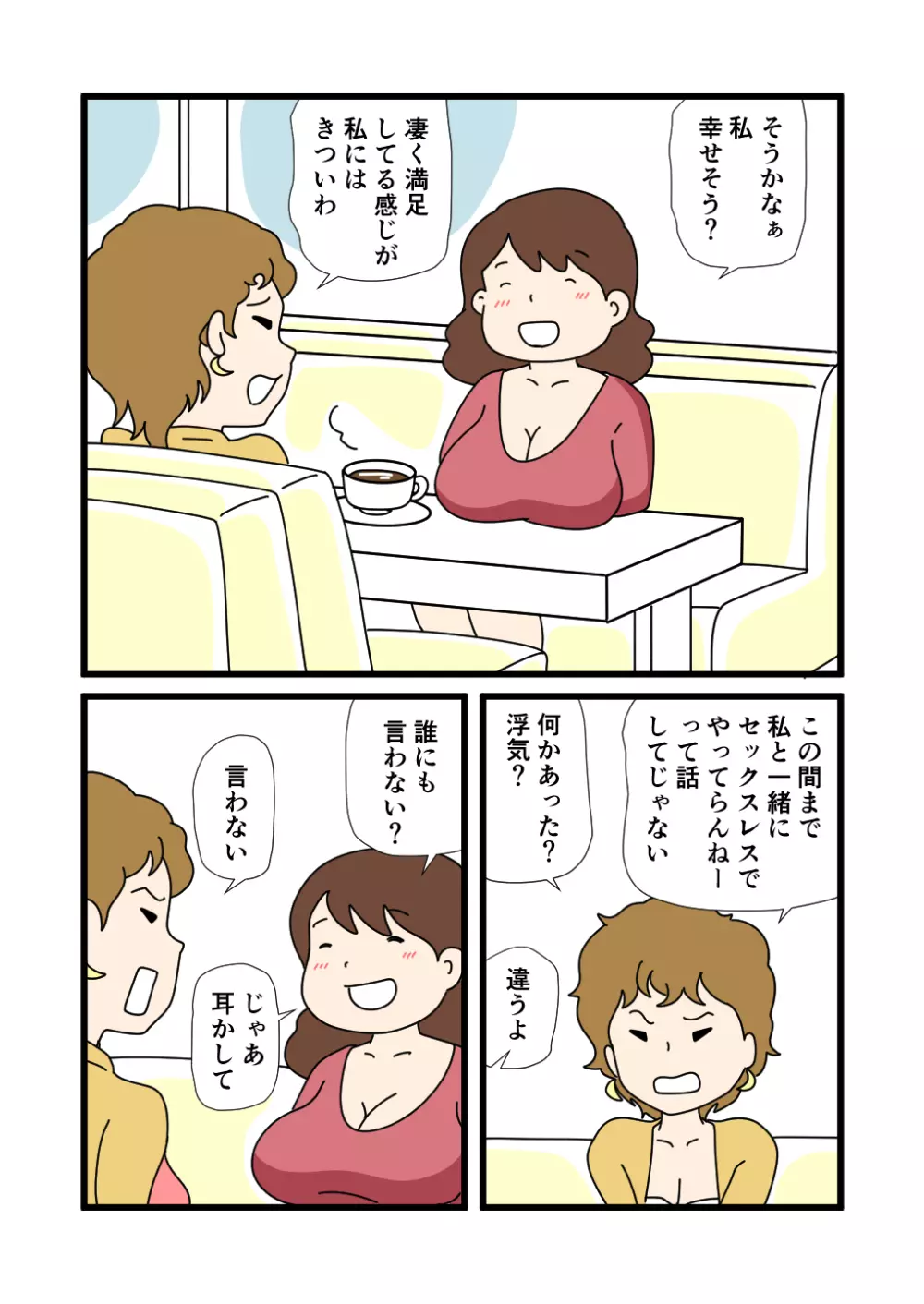 モブ顔の好色団地妻たち・4 秋絵さんと春江さん - page5